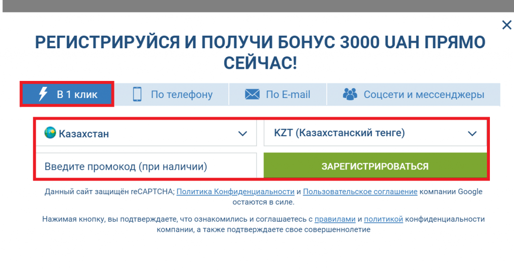 Куда вводить промокод в 1xbet с телефона в приложении